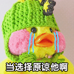 当选择原谅他啊