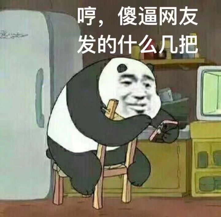 哼,傻逼网友发的什么几把？