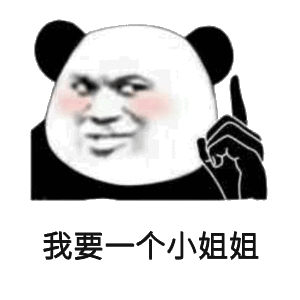 我要一个小姐姐