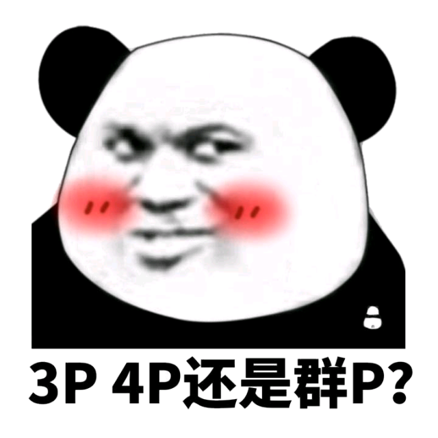 3P4P还是群P