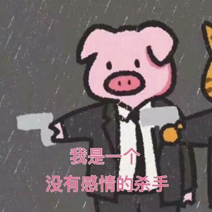 我是个没有感情的杀手