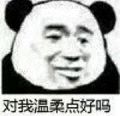 忘对我温柔点好吗