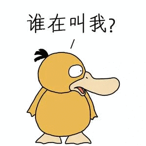 谁在叫我?