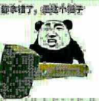 都拿错了,是这个吧