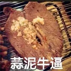 蒜泥牛逼