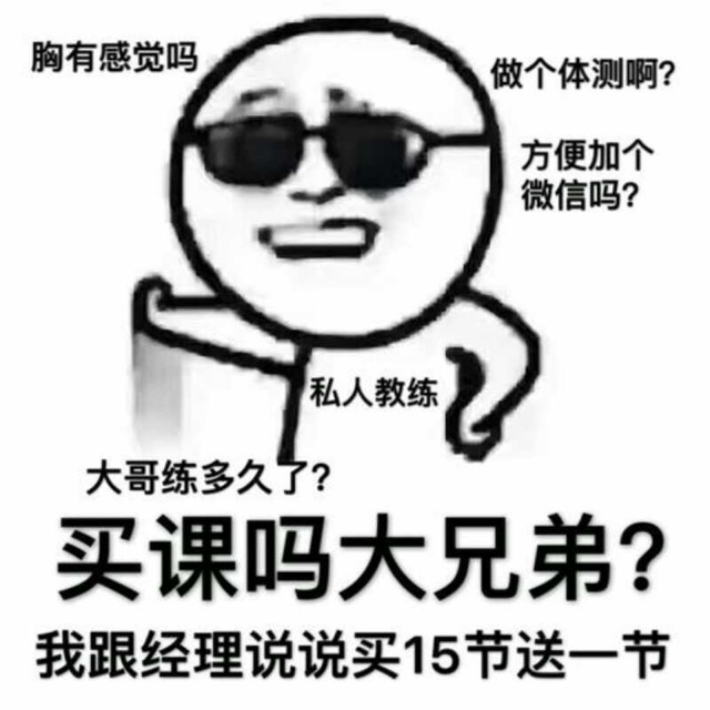 买课吗？大兄弟！