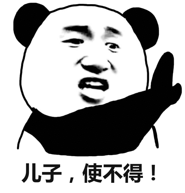 儿子,使不得!