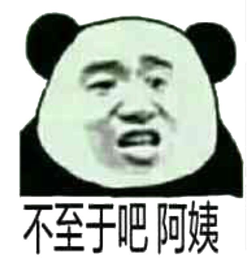 不至于吧，阿姨