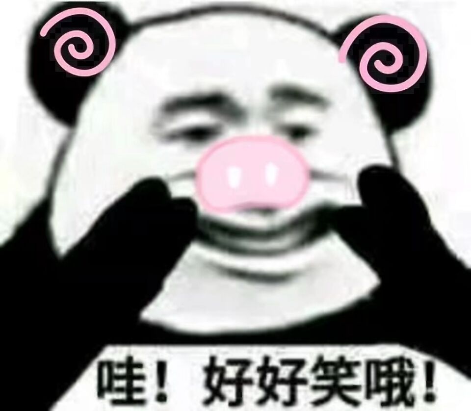 哇!好好笑哦!