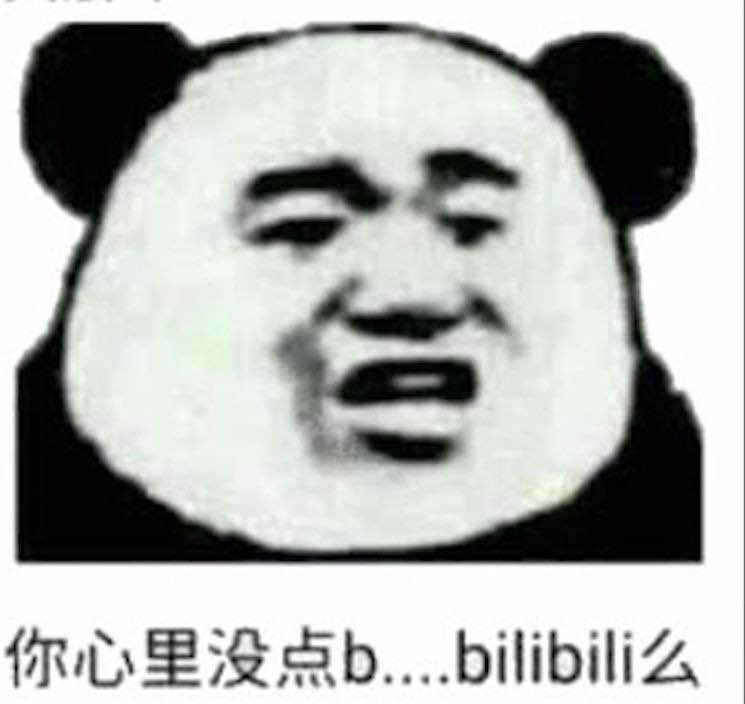 你心里没点bilibili么