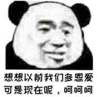 想想以前我们多恩爱，可是现在呢,呵呵呵