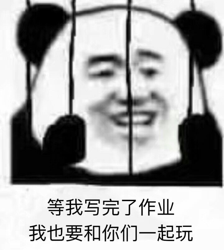 等我写完了作业我也要和你们一起玩