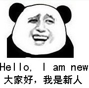 Hello i am new大家好,我是新人