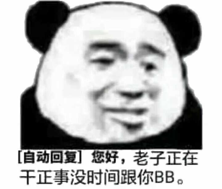 您好,老子正在干正事没时间跟你BB。