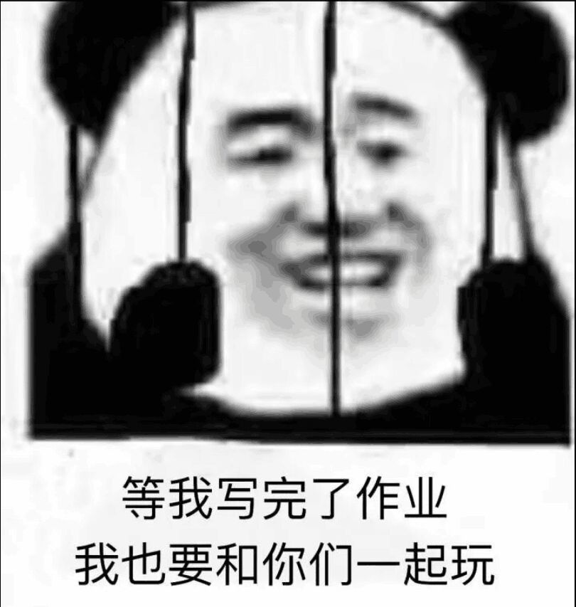 等我写完了作业，我也要和你们一起玩