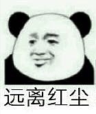 远离红尘