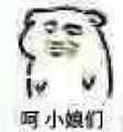 呵小娘们