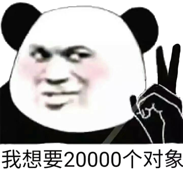 我想要20000个对象