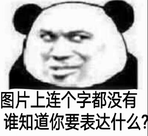 图片上连个字都没有，谁知道你要表达什么