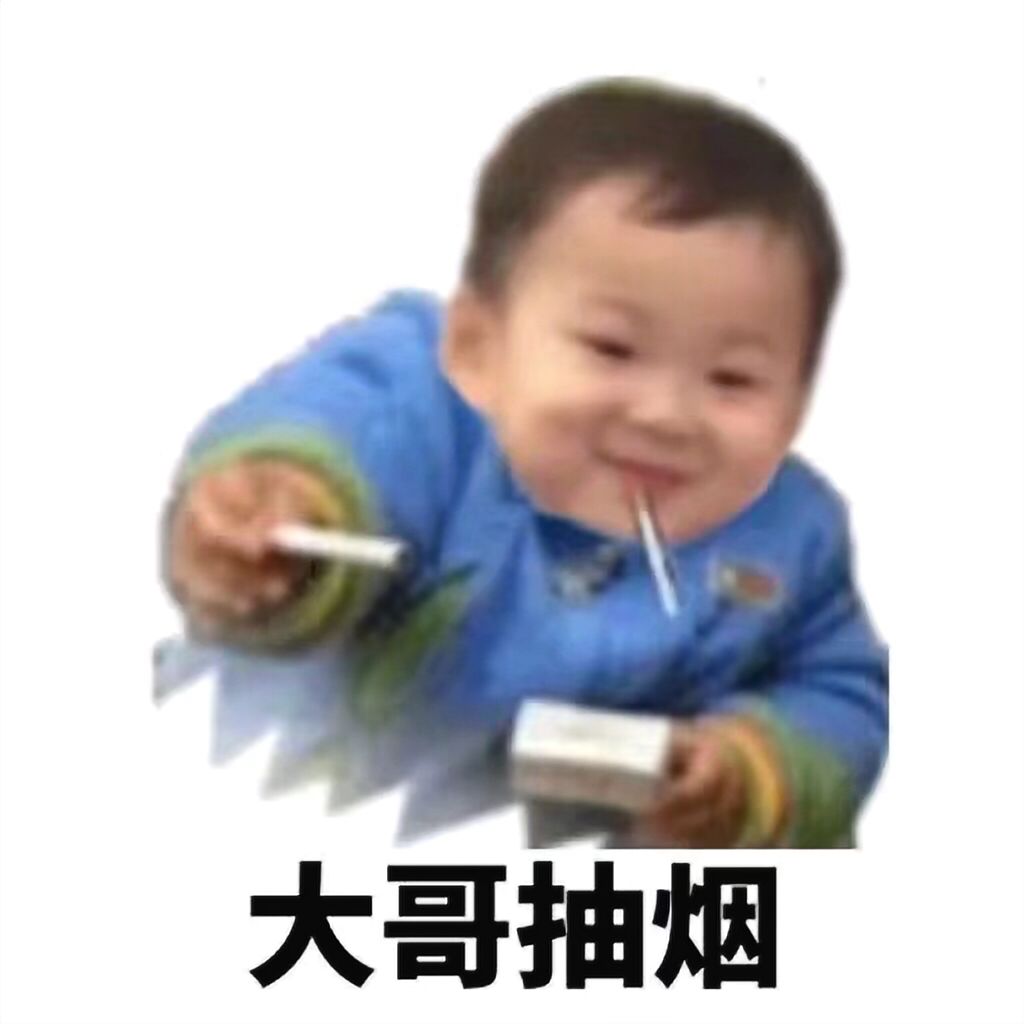 大哥抽烟