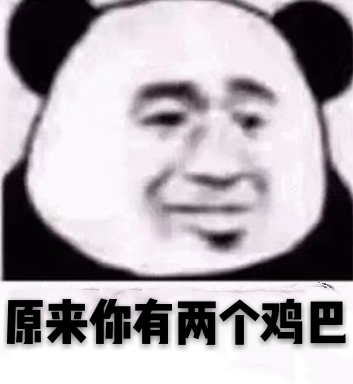 原来你有两个鸡巴