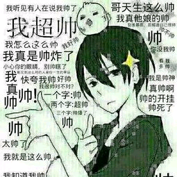 我超帅