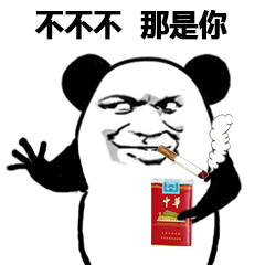 不不不那是你