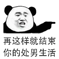 再这样就结束你的处男生活