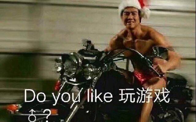 Do you like 玩游戏