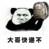 大哥快递不