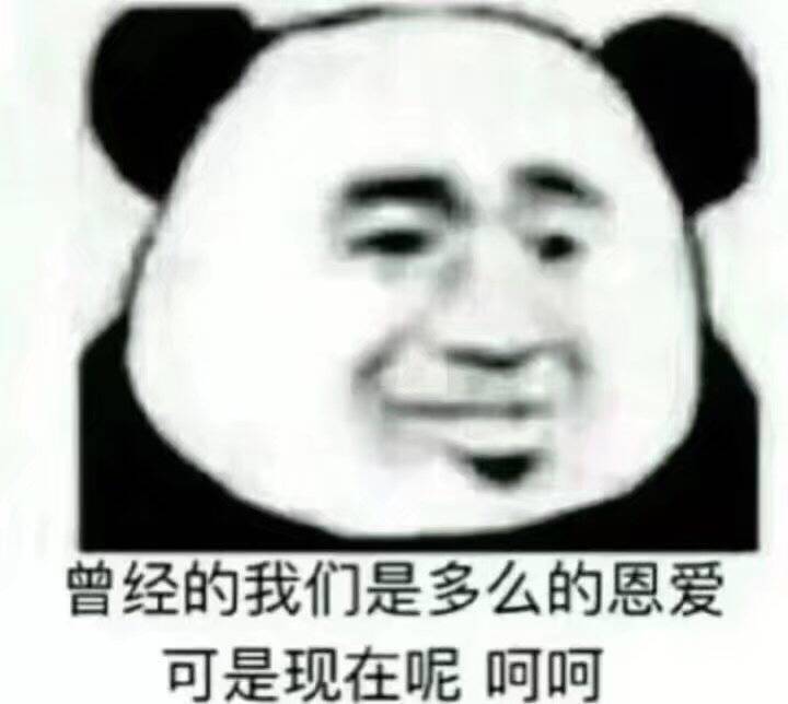 曾经的我们是多么的恩爱，可是现在呢呵呵