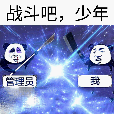 战斗吧，少年！