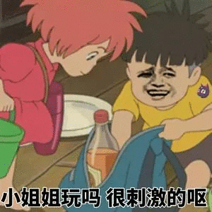 小姐姐玩吗？很刺激的呕