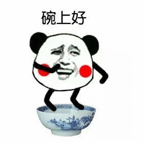 碗上好