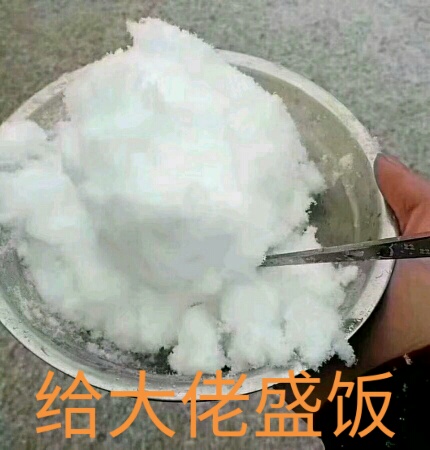 给大佬盛饭（雪饭）