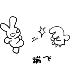 踹气