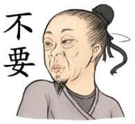 不要