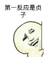 第一反应是贞子