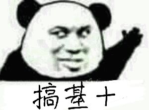 搞基加好友