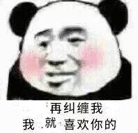 再纠缠我我、就·喜欢你的