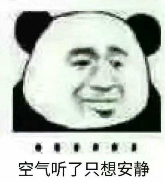 空气听了只想安静