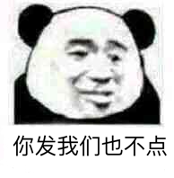 你发我们也不点