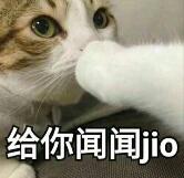 给你闻闻jio