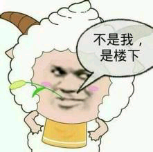 不是我是楼下