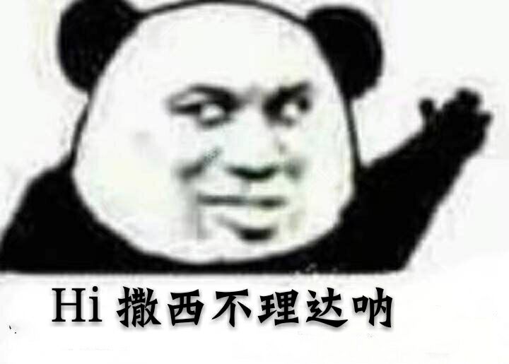 Hi，撒西不理达呐