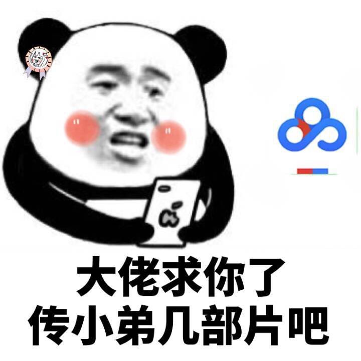 大佬求你了，传小弟几部片吧（百度云盘）