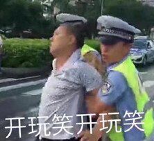 开玩笑开玩笑