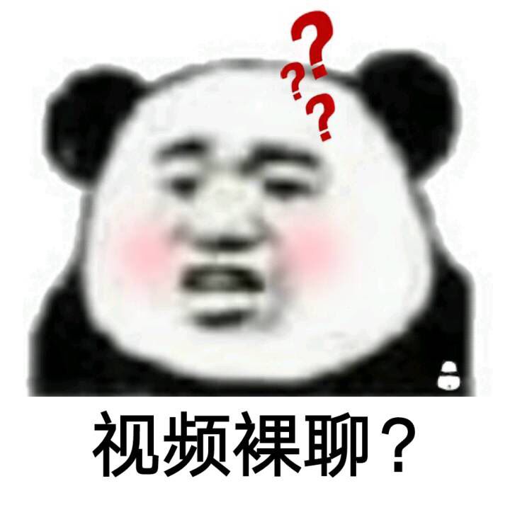 视频裸聊？