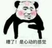 糟了！是心动的感觉