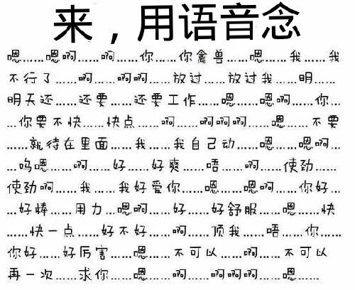 来，用语音念